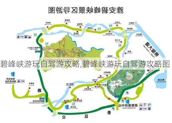 碧峰峡游玩自驾游攻略,碧峰峡游玩自驾游攻略图