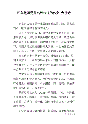 东方佛都文案,东方佛都作文500字