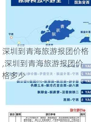 深圳到青海旅游报团价格,深圳到青海旅游报团价格多少