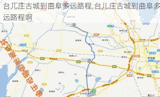 台儿庄古城到曲阜多远路程,台儿庄古城到曲阜多远路程啊