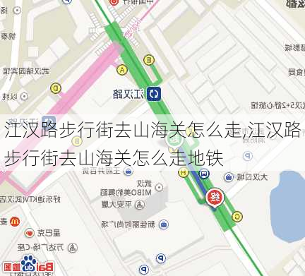 江汉路步行街去山海关怎么走,江汉路步行街去山海关怎么走地铁