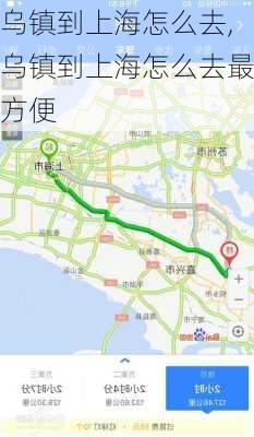 乌镇到上海怎么去,乌镇到上海怎么去最方便