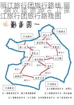 丽江旅行团旅行路线,丽江旅行团旅行路线图