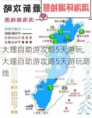 大理自助游攻略5天游玩,大理自助游攻略5天游玩路线