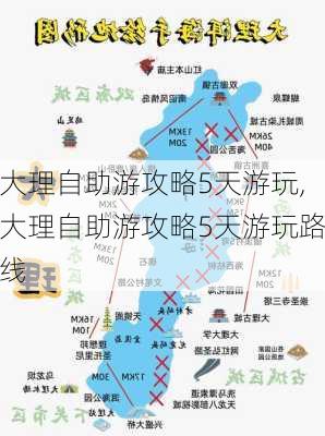 大理自助游攻略5天游玩,大理自助游攻略5天游玩路线