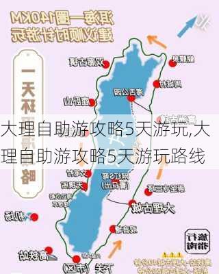 大理自助游攻略5天游玩,大理自助游攻略5天游玩路线