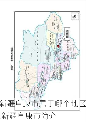 新疆阜康市属于哪个地区,新疆阜康市简介