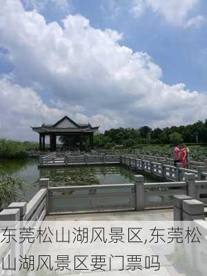 东莞松山湖风景区,东莞松山湖风景区要门票吗