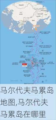 马尔代夫马累岛地图,马尔代夫马累岛在哪里