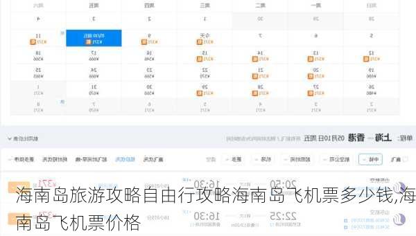 海南岛旅游攻略自由行攻略海南岛飞机票多少钱,海南岛飞机票价格