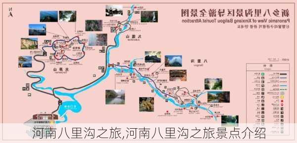 河南八里沟之旅,河南八里沟之旅景点介绍