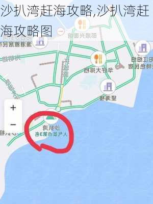 沙扒湾赶海攻略,沙扒湾赶海攻略图