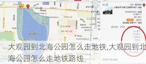 大观园到北海公园怎么走地铁,大观园到北海公园怎么走地铁路线