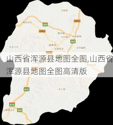 山西省浑源县地图全图,山西省浑源县地图全图高清版