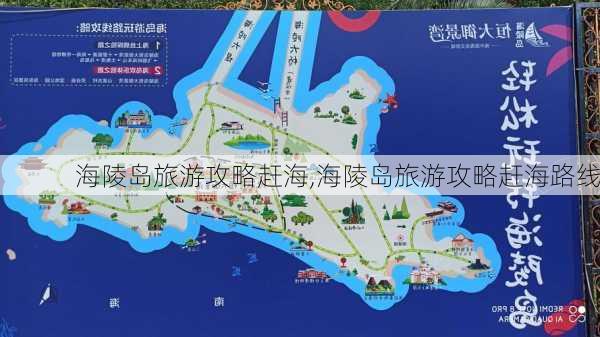 海陵岛旅游攻略赶海,海陵岛旅游攻略赶海路线