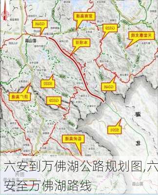 六安到万佛湖公路规划图,六安至万佛湖路线