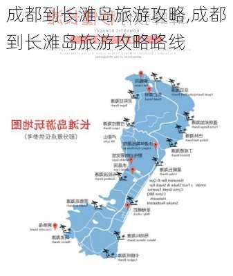 成都到长滩岛旅游攻略,成都到长滩岛旅游攻略路线