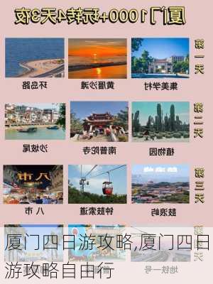 厦门四日游攻略,厦门四日游攻略自由行