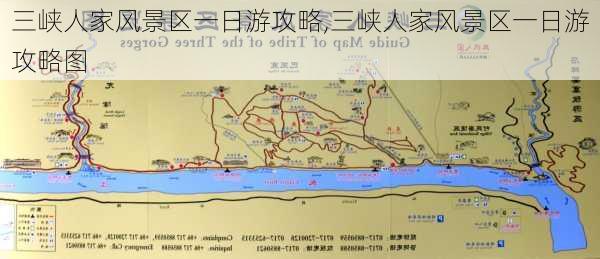 三峡人家风景区一日游攻略,三峡人家风景区一日游攻略图