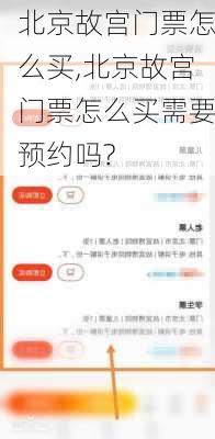 北京故宫门票怎么买,北京故宫门票怎么买需要预约吗?