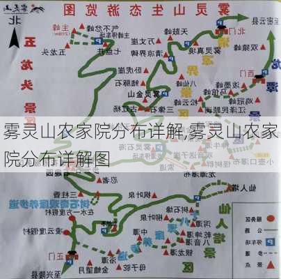 雾灵山农家院分布详解,雾灵山农家院分布详解图