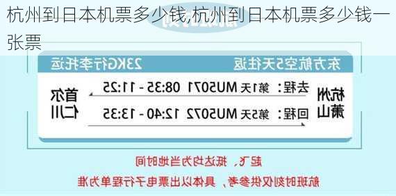 杭州到日本机票多少钱,杭州到日本机票多少钱一张票