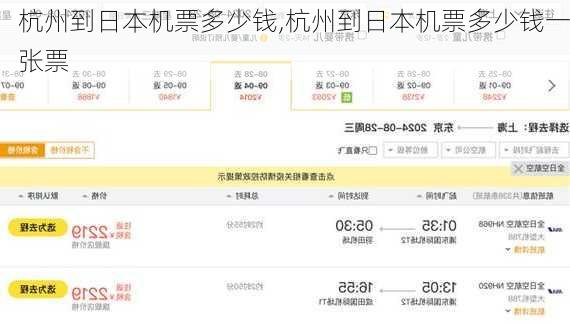杭州到日本机票多少钱,杭州到日本机票多少钱一张票