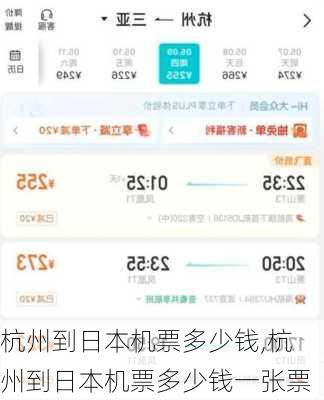 杭州到日本机票多少钱,杭州到日本机票多少钱一张票