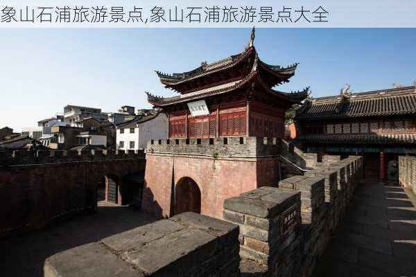 象山石浦旅游景点,象山石浦旅游景点大全