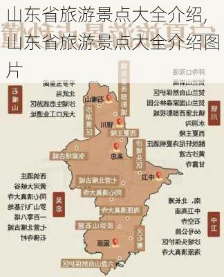 山东省旅游景点大全介绍,山东省旅游景点大全介绍图片