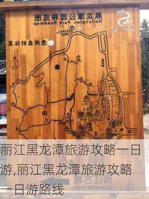 丽江黑龙潭旅游攻略一日游,丽江黑龙潭旅游攻略一日游路线