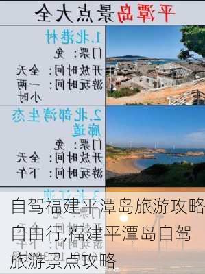 自驾福建平潭岛旅游攻略自由行,福建平潭岛自驾旅游景点攻略