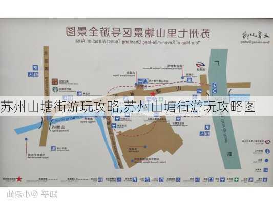 苏州山塘街游玩攻略,苏州山塘街游玩攻略图