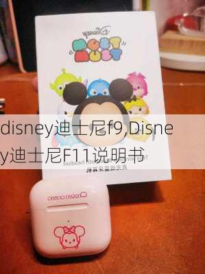 disney迪士尼f9,Disney迪士尼F11说明书