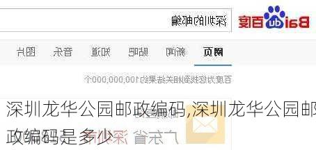 深圳龙华公园邮政编码,深圳龙华公园邮政编码是多少