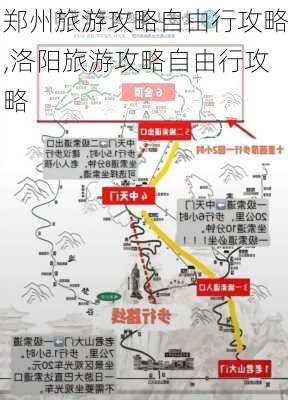 郑州旅游攻略自由行攻略,洛阳旅游攻略自由行攻略