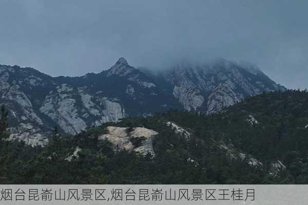 烟台昆嵛山风景区,烟台昆嵛山风景区王桂月