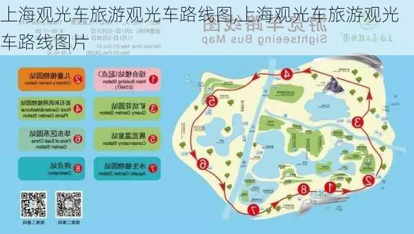 上海观光车旅游观光车路线图,上海观光车旅游观光车路线图片