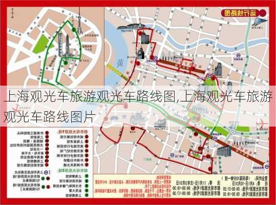 上海观光车旅游观光车路线图,上海观光车旅游观光车路线图片