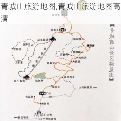 青城山旅游地图,青城山旅游地图高清