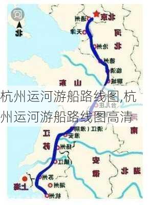 杭州运河游船路线图,杭州运河游船路线图高清