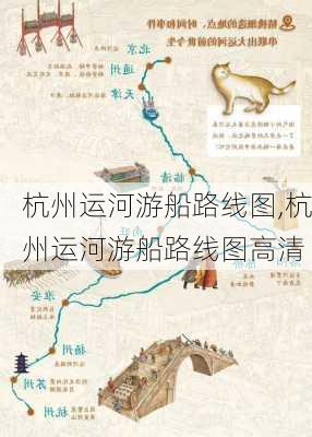 杭州运河游船路线图,杭州运河游船路线图高清