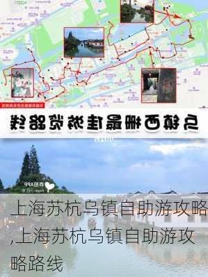 上海苏杭乌镇自助游攻略,上海苏杭乌镇自助游攻略路线