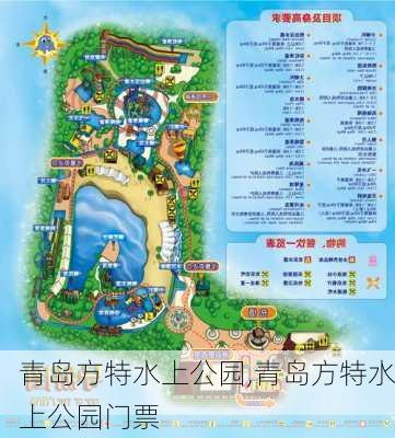 青岛方特水上公园,青岛方特水上公园门票