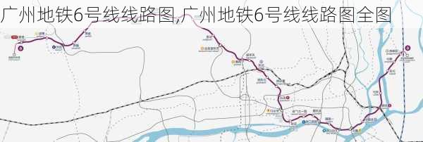 广州地铁6号线线路图,广州地铁6号线线路图全图