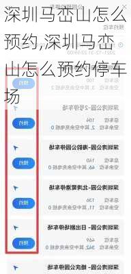 深圳马峦山怎么预约,深圳马峦山怎么预约停车场