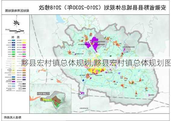 黟县宏村镇总体规划,黟县宏村镇总体规划图
