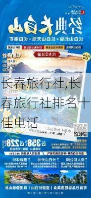 长春旅行社,长春旅行社排名十佳电话