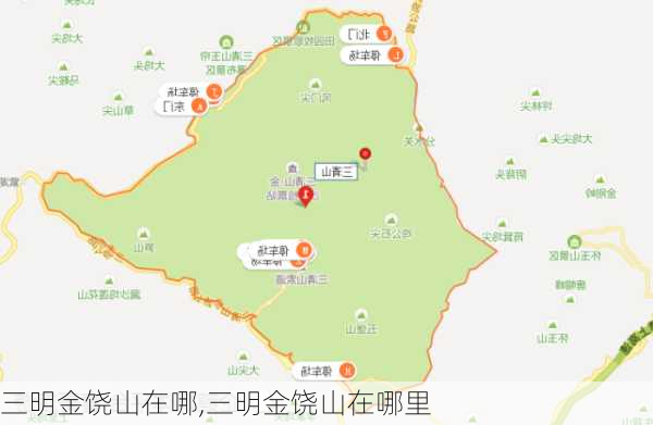 三明金饶山在哪,三明金饶山在哪里