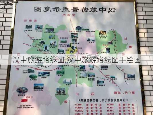 汉中旅游路线图,汉中旅游路线图手绘画